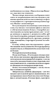 Spēle naidā (Manner #4)
