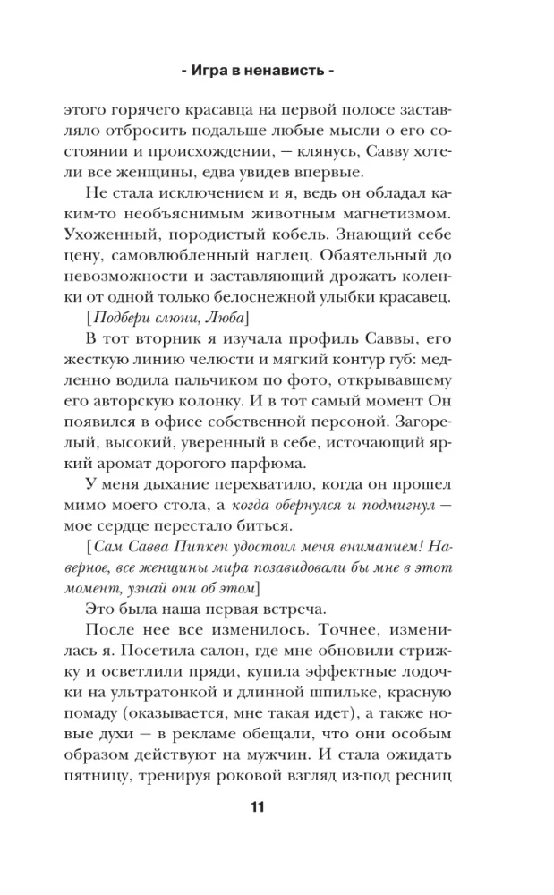 Spēle naidā (Manner #4)