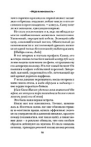 Spēle naidā (Manner #4)