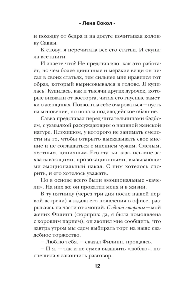 Spēle naidā (Manner #4)