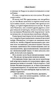 Spēle naidā (Manner #4)