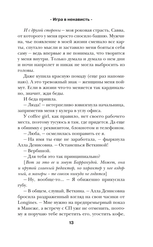 Spēle naidā (Manner #4)