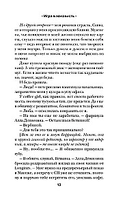 Spēle naidā (Manner #4)