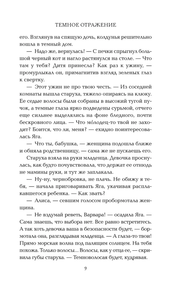 Тёмное отражение