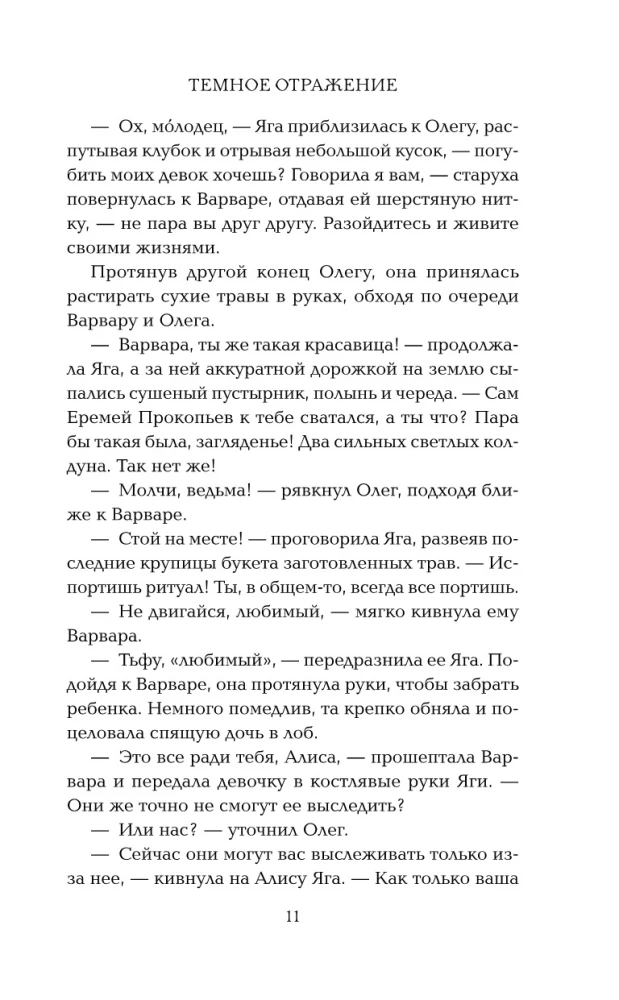 Тёмное отражение