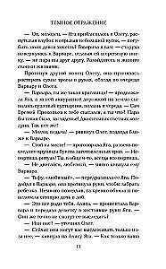 Тёмное отражение