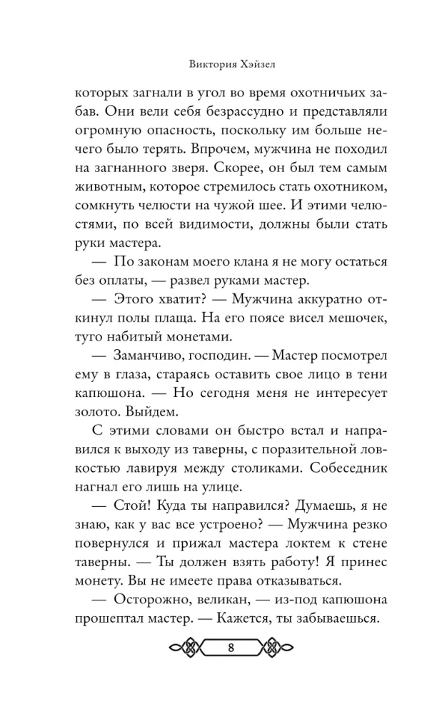 Танец со Зверем