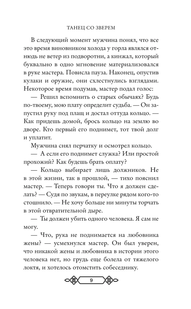 Танец со Зверем