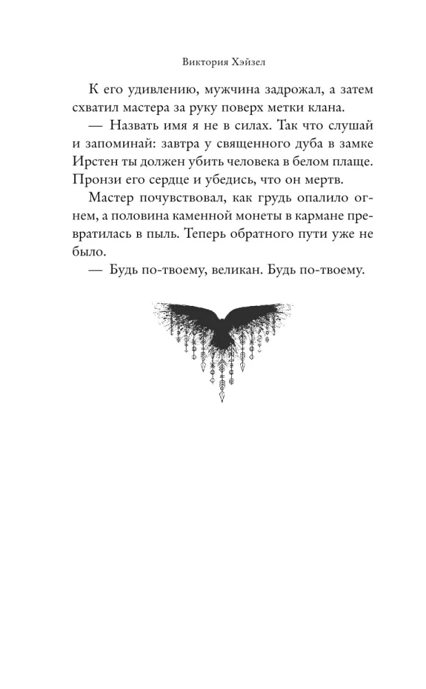 Танец со Зверем
