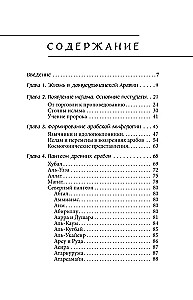 Arābu mīti