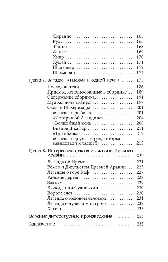 Arābu mīti