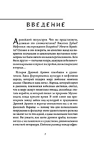 Arābu mīti