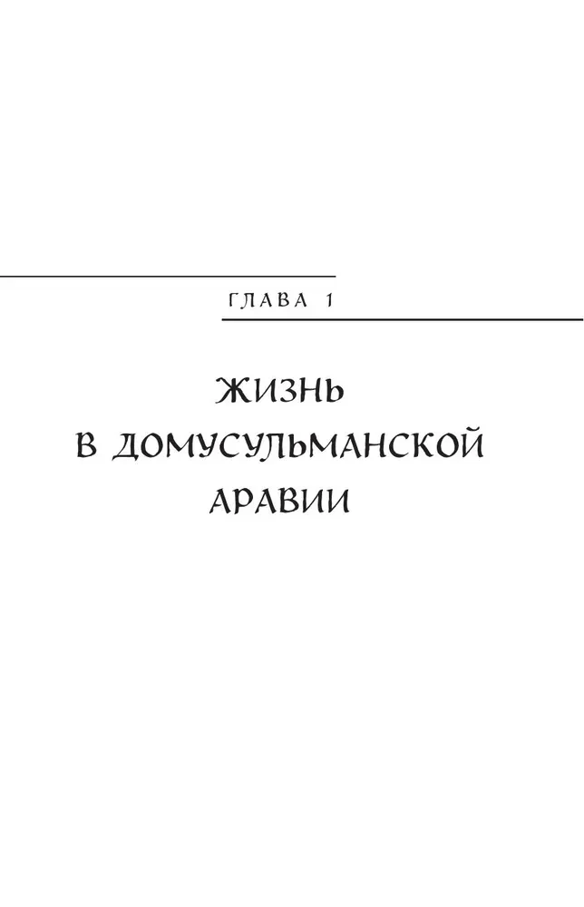 Arābu mīti
