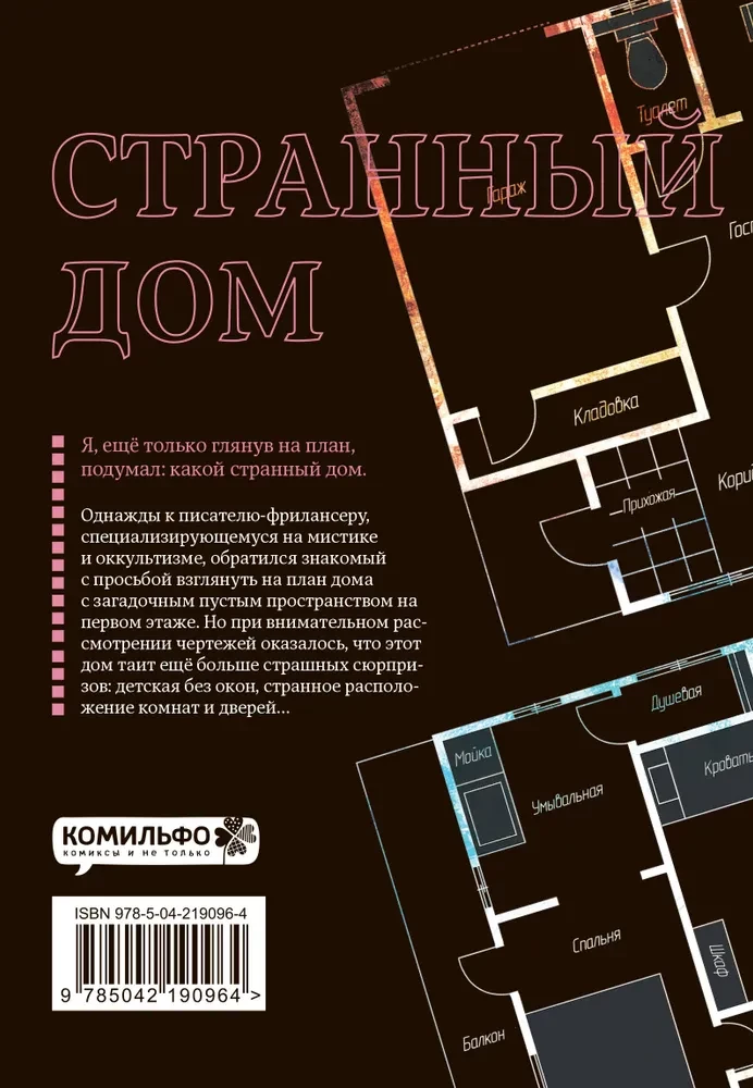 Dīvainā māja. 1. sējums