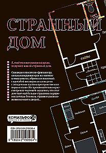 Dīvainā māja. 1. sējums