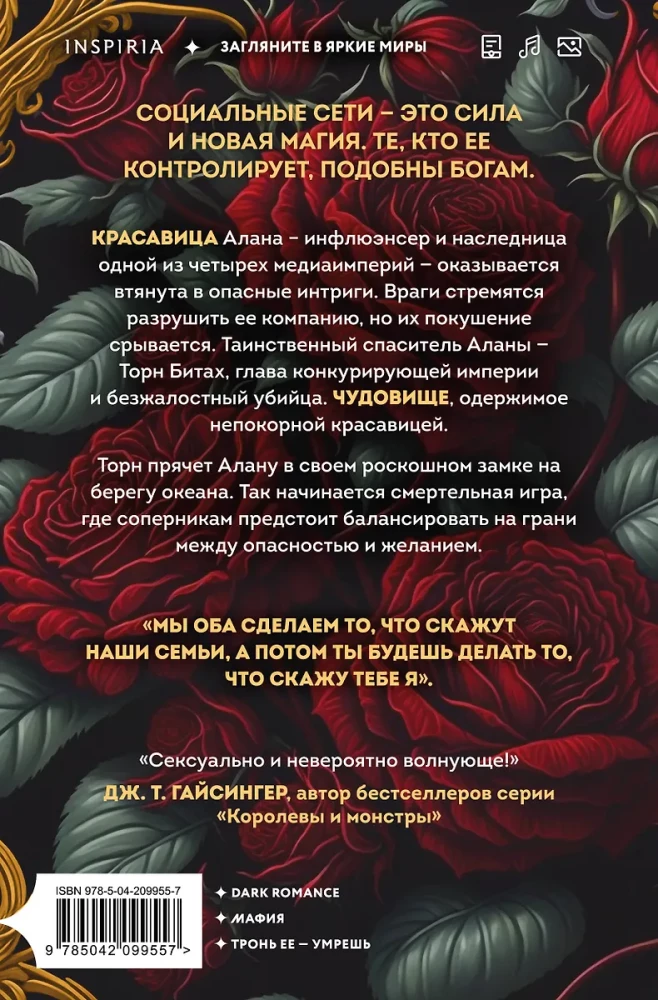 Одна проклятая роза