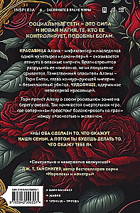 Одна проклятая роза