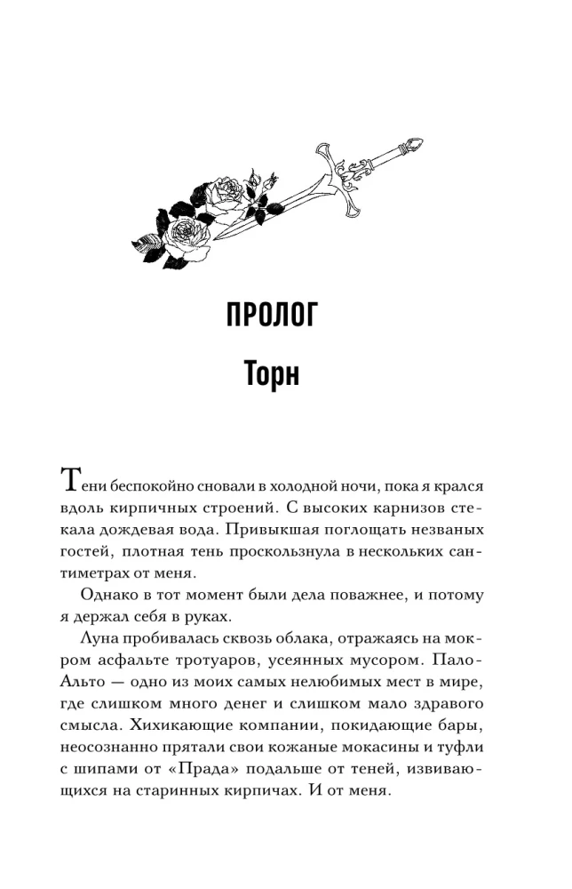 Одна проклятая роза