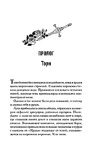Одна проклятая роза