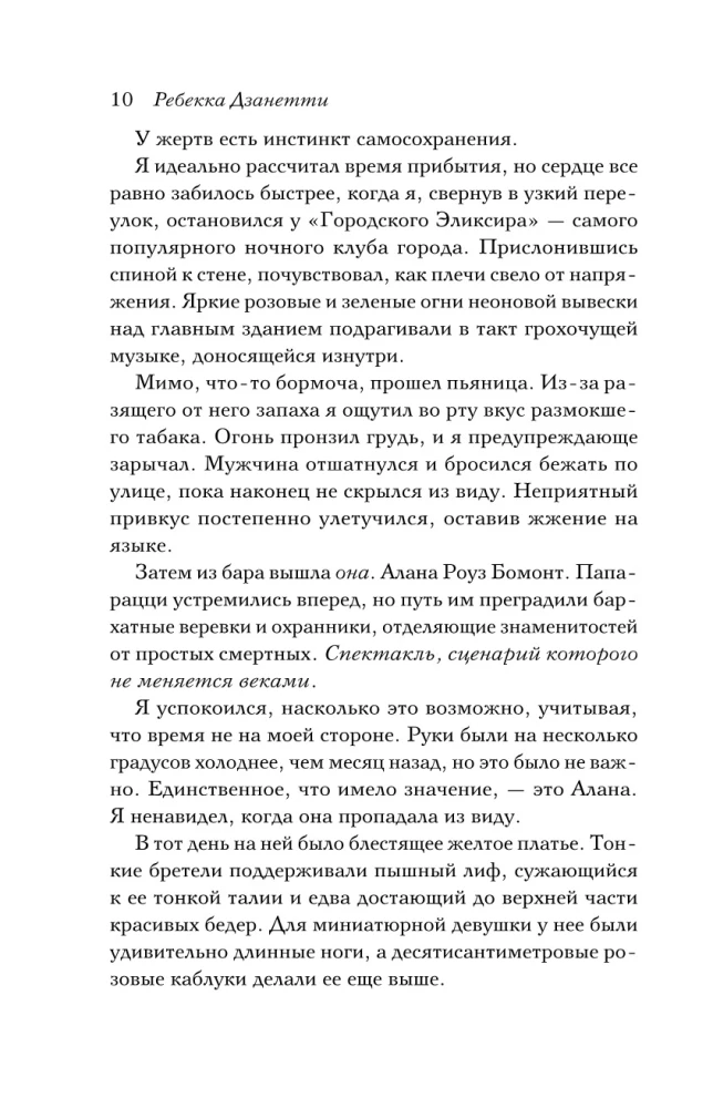 Одна проклятая роза