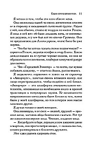 Одна проклятая роза
