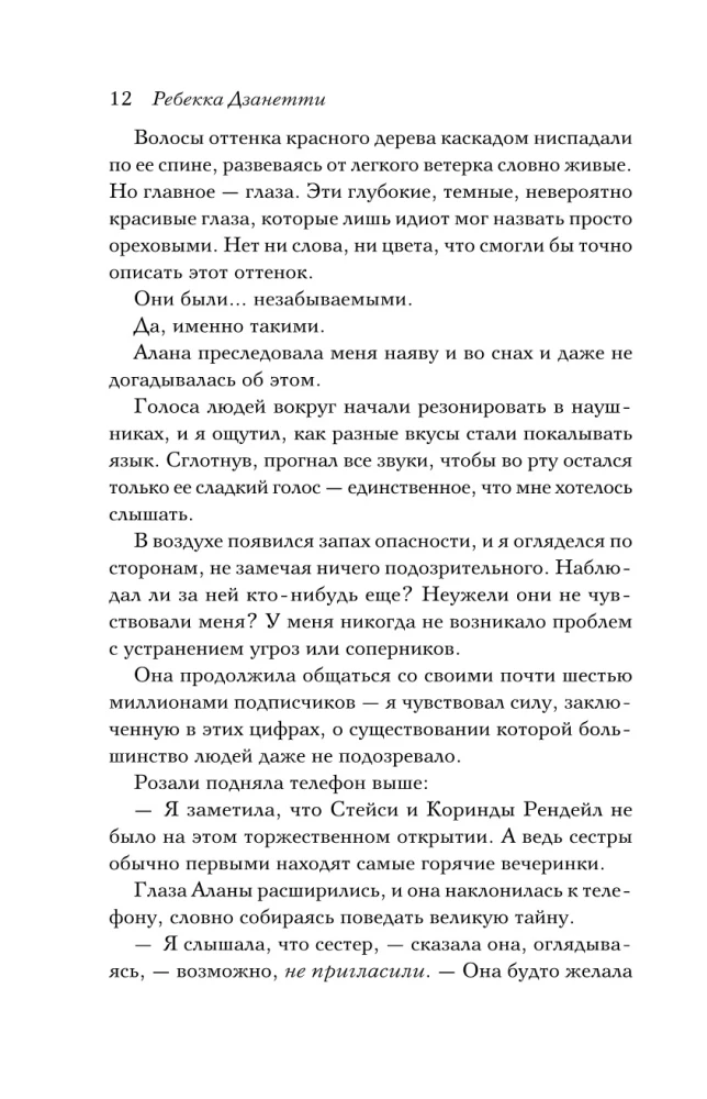 Одна проклятая роза