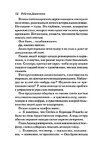 Одна проклятая роза
