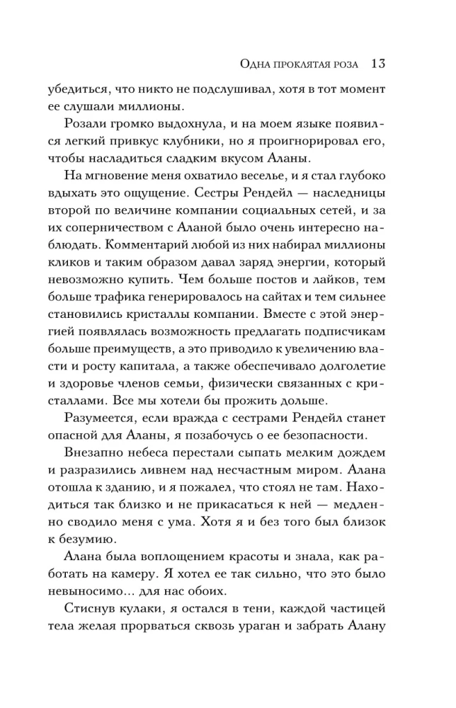 Одна проклятая роза
