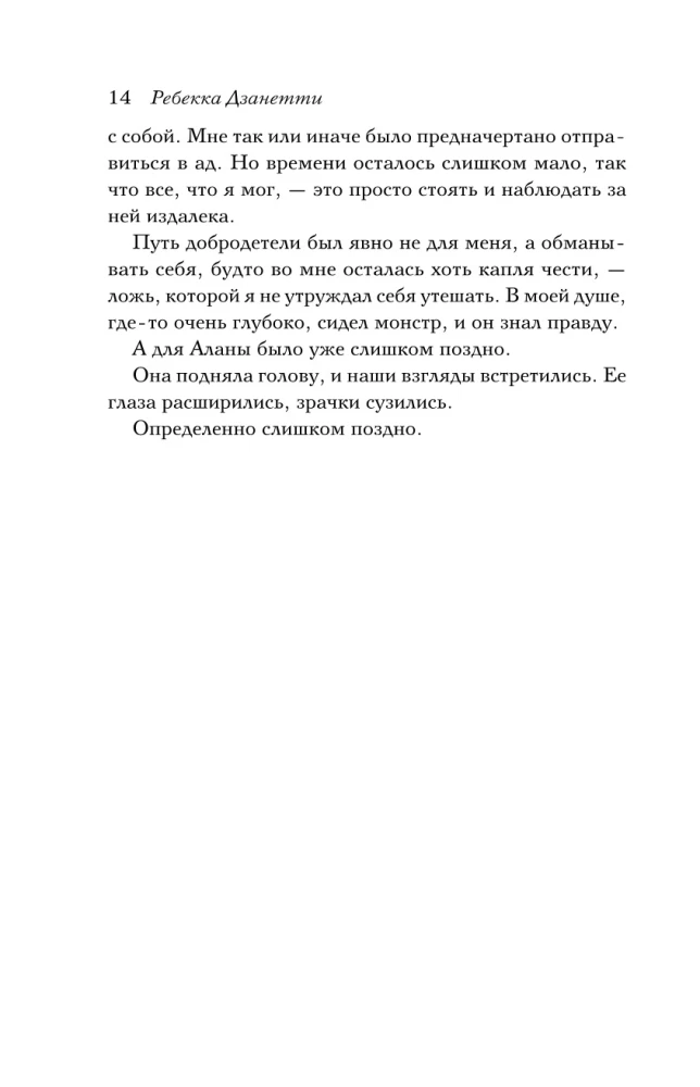 Одна проклятая роза