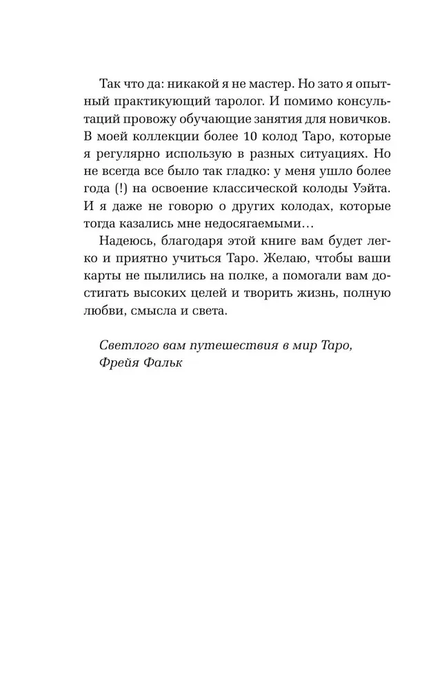 Таро для начинающих. Как работать с любой колодой