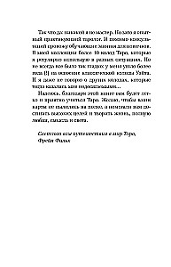 Таро для начинающих. Как работать с любой колодой