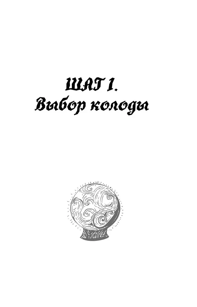 Таро для начинающих. Как работать с любой колодой