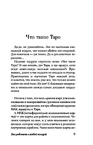 Таро для начинающих. Как работать с любой колодой