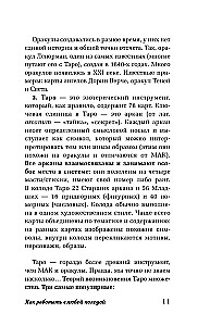 Таро для начинающих. Как работать с любой колодой