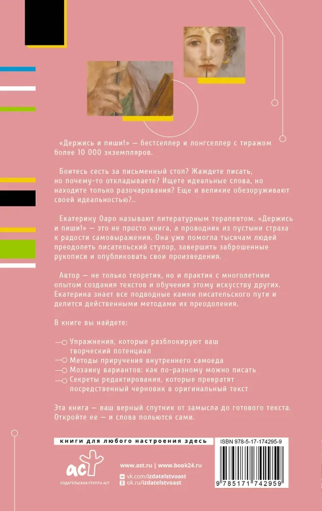 Turies un raksti! Neierobežota grāmata par tekstu veidošanu