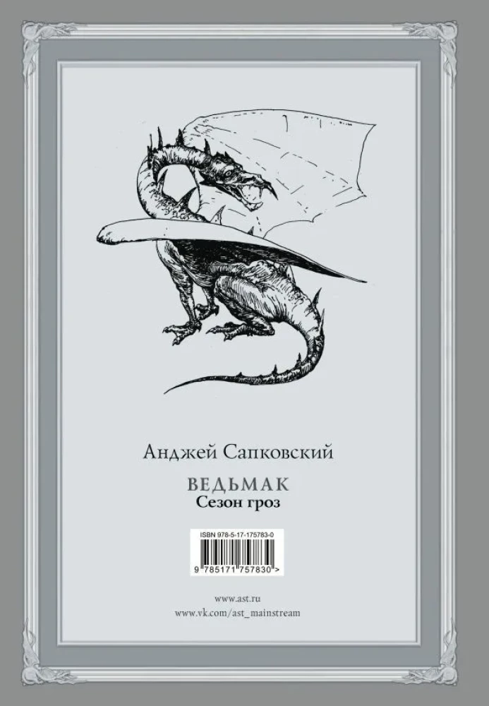 Vērmaks. Vētru sezona