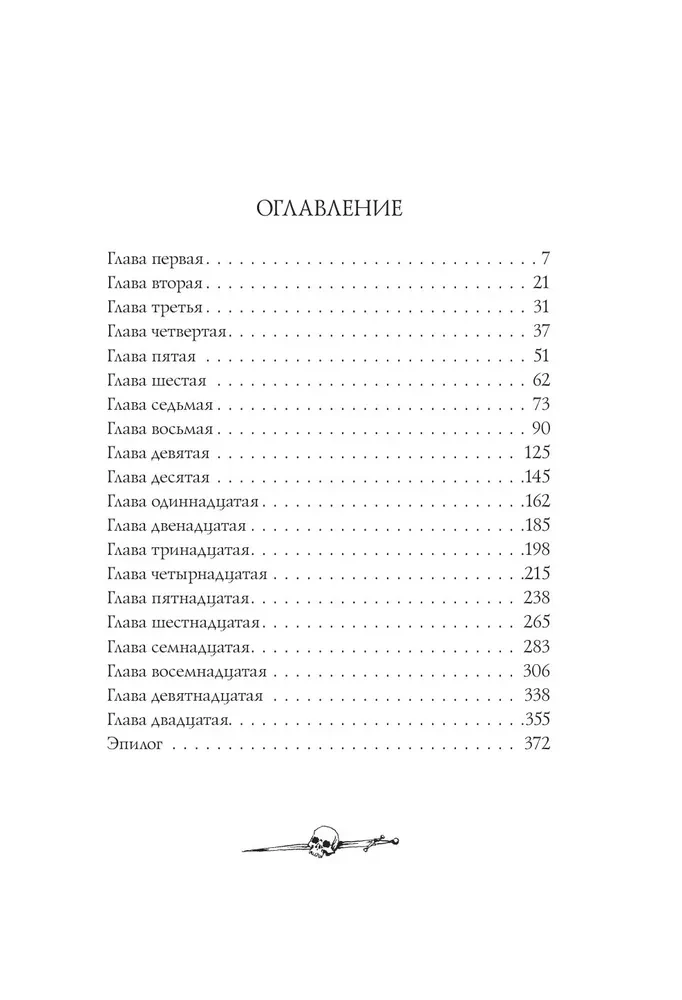 Vērmaks. Vētru sezona