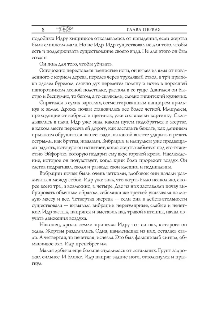 Vērmaks. Vētru sezona