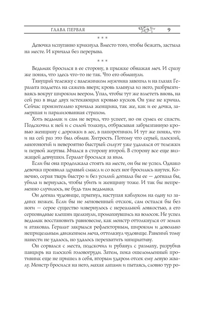 Vērmaks. Vētru sezona