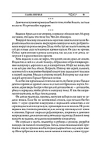 Vērmaks. Vētru sezona