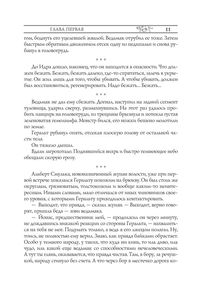 Vērmaks. Vētru sezona