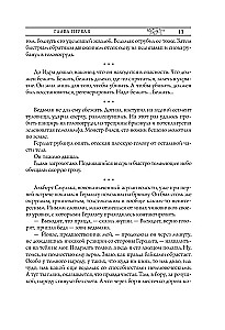 Vērmaks. Vētru sezona