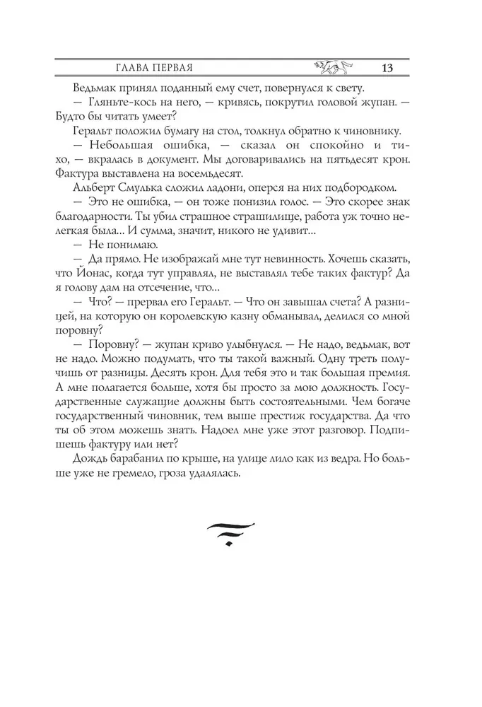 Vērmaks. Vētru sezona