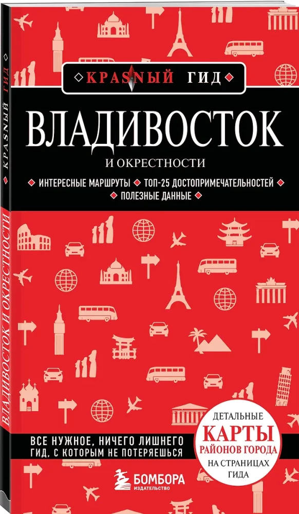 Владивосток и окрестности