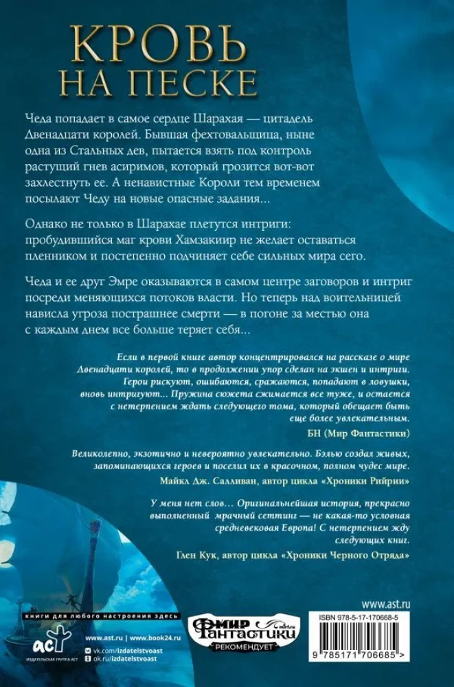 Asinis smiltīs