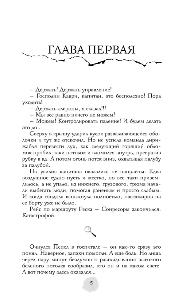 В пепел. Кадет