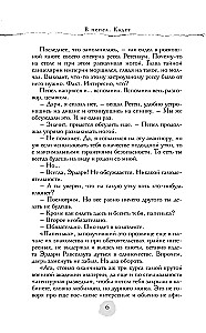 В пепел. Кадет