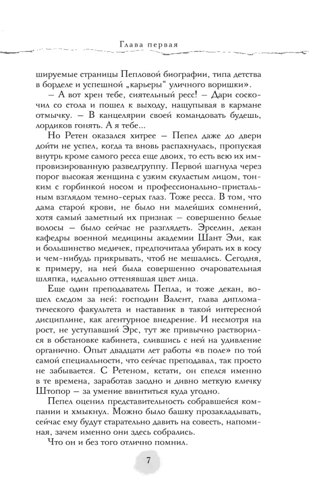 В пепел. Кадет