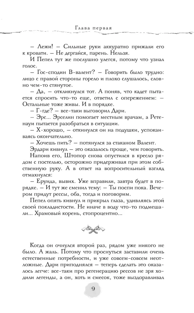 В пепел. Кадет