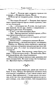 В пепел. Кадет